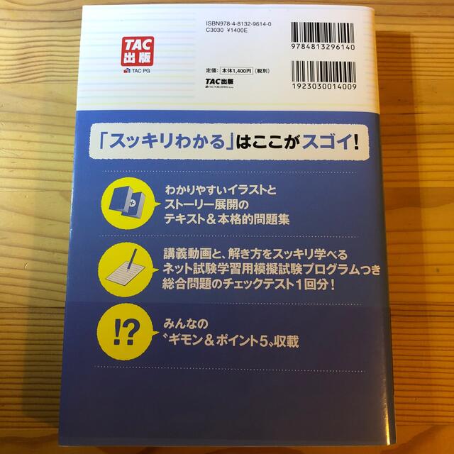 【売約済】スッキリわかる日商簿記２級工業簿記 第９版 エンタメ/ホビーの本(資格/検定)の商品写真