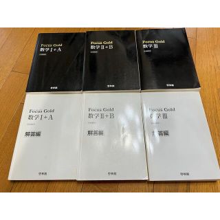 Focus Gold（新課程用）6冊セット(その他)