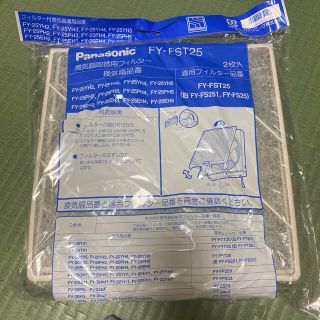 パナソニック(Panasonic)のパナソニック 換気扇交換用フィルター(25cm用) FY-FST25(2枚入)(その他)