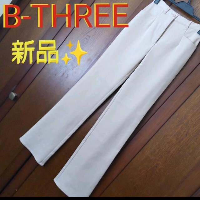 カジュアルパンツ【新品】B-THREE ストレッチパンツ