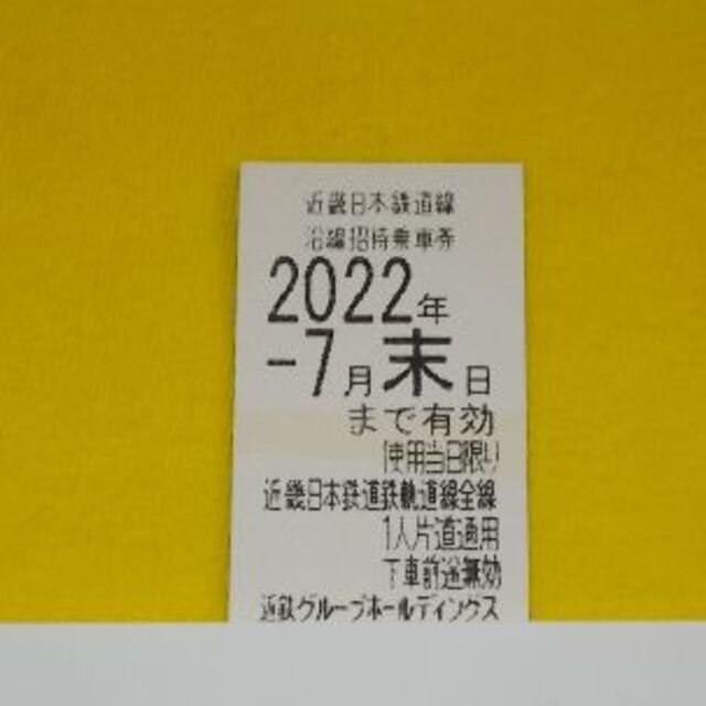 近鉄百貨店(キンテツヒャッカテン)の近鉄 株主優待乗車券 2枚セット #4 チケットの優待券/割引券(その他)の商品写真