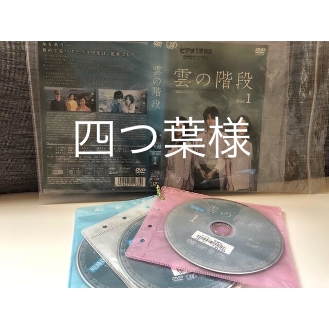 雲の階段　DVD  全5巻