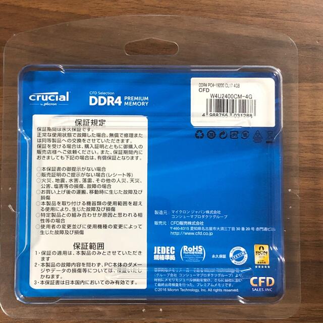 Crucial  PCパーツ メモリー 4GB×2枚　8GB DDR4 2400 スマホ/家電/カメラのPC/タブレット(PCパーツ)の商品写真