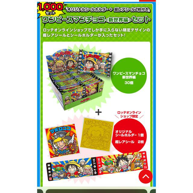 再入荷お得 ヤフオク! - ワンピースマンチョコ 超新星編 未開封BOX