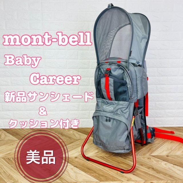 mont bell - モンベル ベビーキャリア 登山用品 背負子 おんぶ ザック