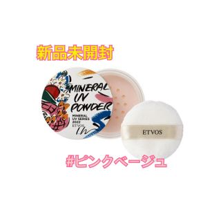 エトヴォス(ETVOS)の新品ETVOSミネラルUVパウダー　ピンクベージュ(フェイスパウダー)