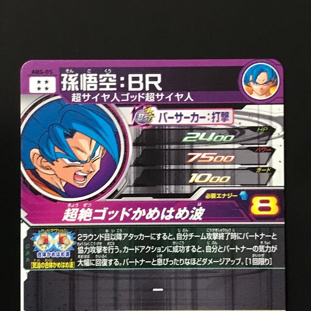 ドラゴンボール(ドラゴンボール)の👱‍♀️孫悟空BR ABS-05👩‍⚖️ドラゴンボールヒーローズ🃏 エンタメ/ホビーのトレーディングカード(シングルカード)の商品写真