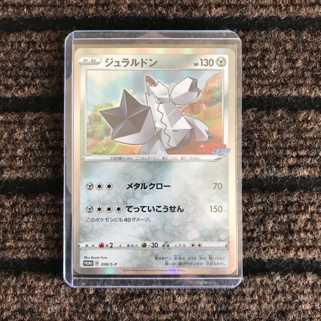 ポケモン - ポケモンカードゲーム ジュラルドン プロモ コロコロ ポケモン - ポケモンカードゲーム ジュラルドン プロモ コロコロ