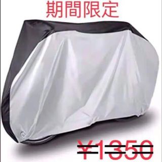 自転車カバー　UVカット　ママチャリ　飛ばない　電動自転車(その他)