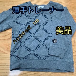 ハッカキッズ(hakka kids)の美品　定価8900円　ハッカキッズ　h/BOY 110 グレー　トレーナー(Tシャツ/カットソー)