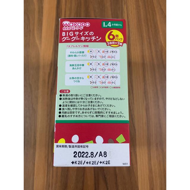 和光堂(ワコウドウ)の和光堂ベビーフード 6個パック 1歳4ヶ月頃から　離乳食 キッズ/ベビー/マタニティの授乳/お食事用品(その他)の商品写真