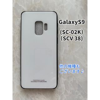 ギャラクシー(Galaxy)のシンプル&耐衝撃背面9Hガラスケース GalaxyS9 ホワイト　白(Androidケース)