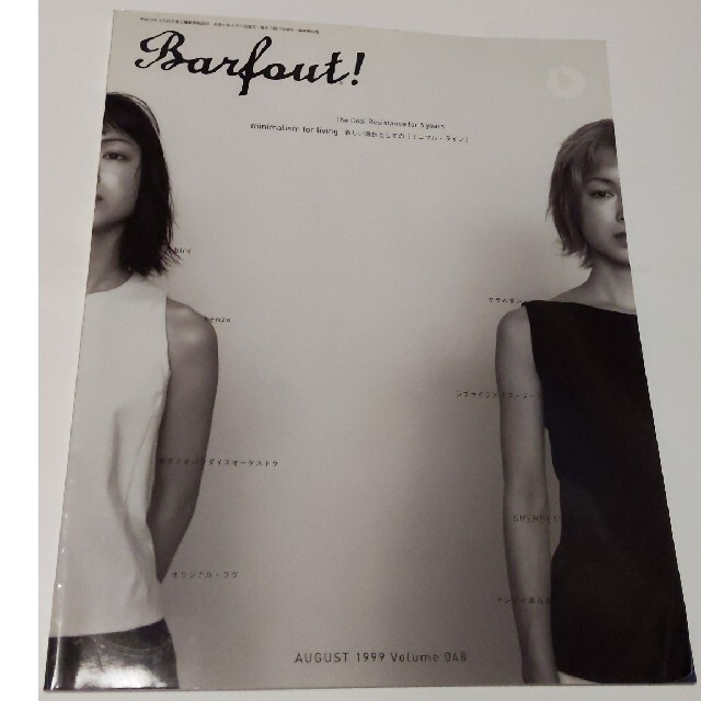 Barfaut 1999年8月号　vol.48 イエローモンキー エンタメ/ホビーの雑誌(アート/エンタメ/ホビー)の商品写真