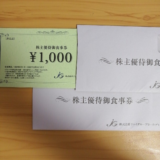 ジェイグループホールディングス　株主優待　10000円分