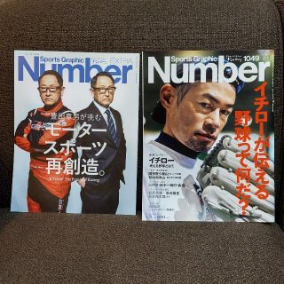 ブンゲイシュンジュウ(文藝春秋)のNumber (スポーツ・グラフィック ナンバー) 2022年 5/6号(趣味/スポーツ)