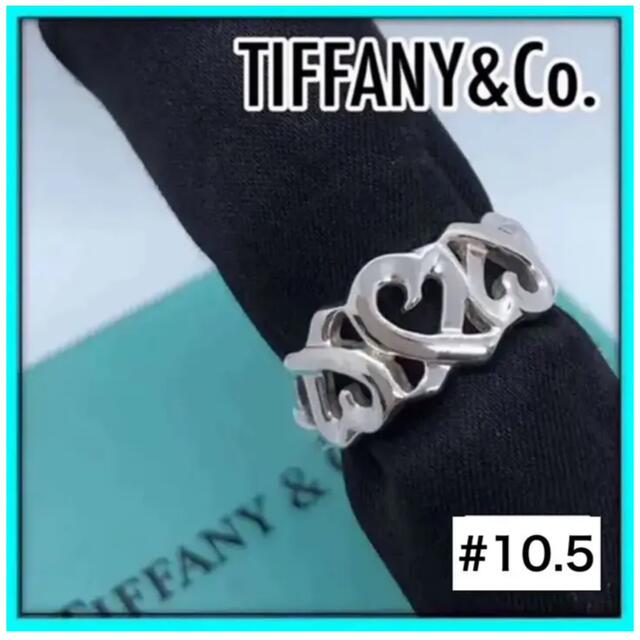 極美品　Tiffanyティファニートリプルラビングリング　指輪　10.5号