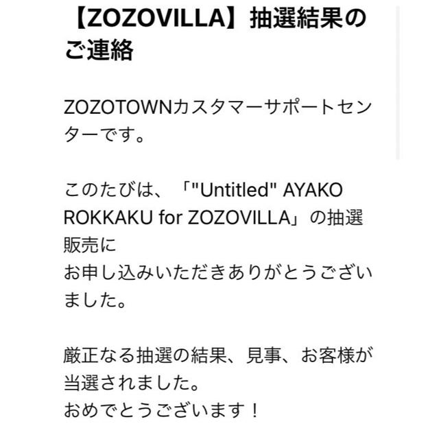 【未開封】ロッカクアヤコ ZOZOVILLA ポスターサイン入りED100 エンタメ/ホビーの美術品/アンティーク(絵画/タペストリー)の商品写真