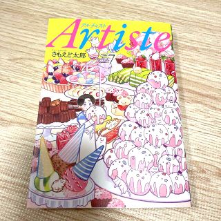 Ａｒｔｉｓｔｅ ７(青年漫画)