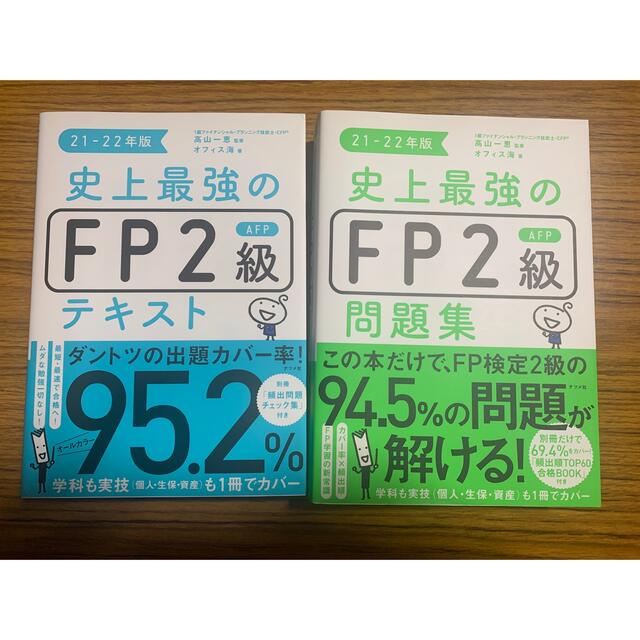 社労士　テキスト　FP2級　定価100668円分 エンタメ/ホビーの本(資格/検定)の商品写真