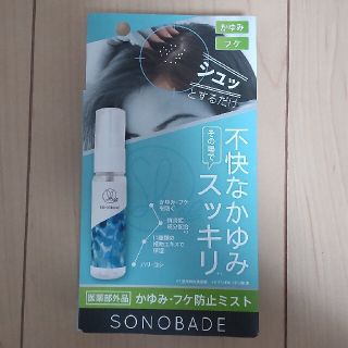 SONOBADE 薬用スカルプミスト  30ml　フケ　かゆみ　頭皮ケア　携帯用(スカルプケア)