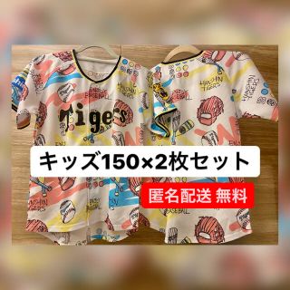 ハンシンタイガース(阪神タイガース)の【非売品レア⭐︎】阪神タイガース⭐︎キッズユニフォーム2枚セット(応援グッズ)