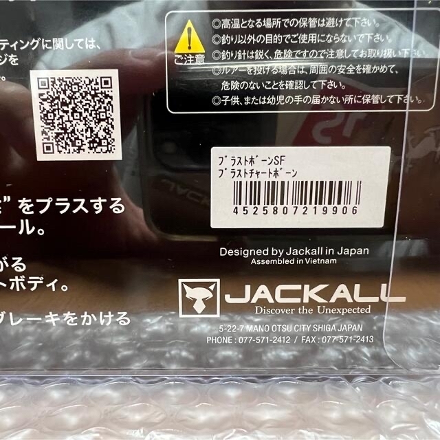 JACKALL(ジャッカル)のブラストボーンSF  スポーツ/アウトドアのフィッシング(ルアー用品)の商品写真