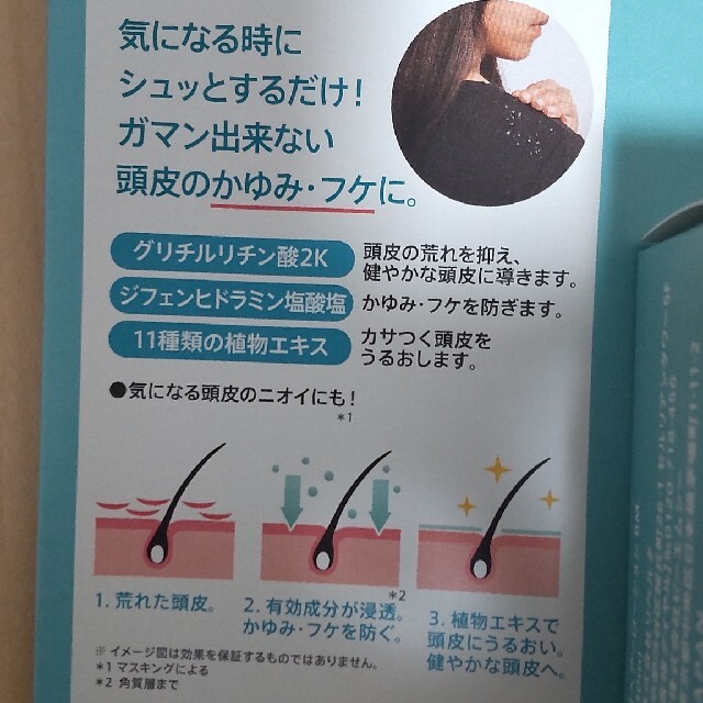 SONOBADE 薬用スカルプミスト  30ml　フケ　かゆみ　頭皮ケア　携帯用 コスメ/美容のヘアケア/スタイリング(スカルプケア)の商品写真