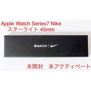 アップルウォッチ(Apple Watch)のApple Watch7 GPS 45mm NIKE スターライト 未開封(その他)