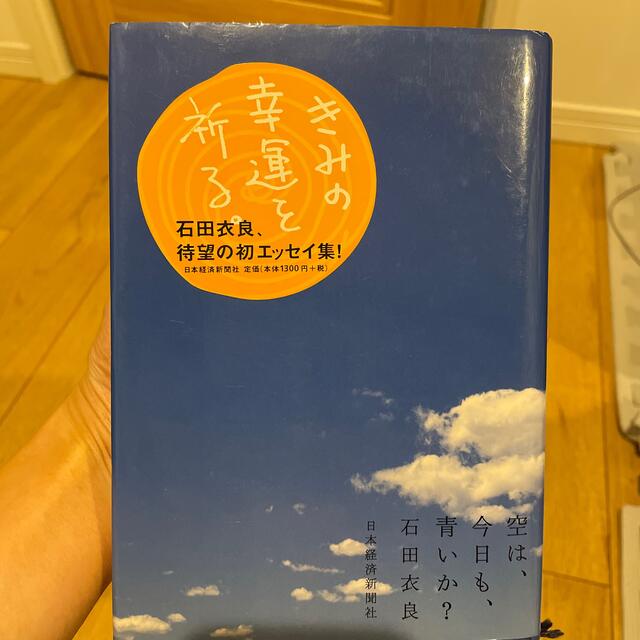 空は、今日も、青いか？ エンタメ/ホビーの本(文学/小説)の商品写真