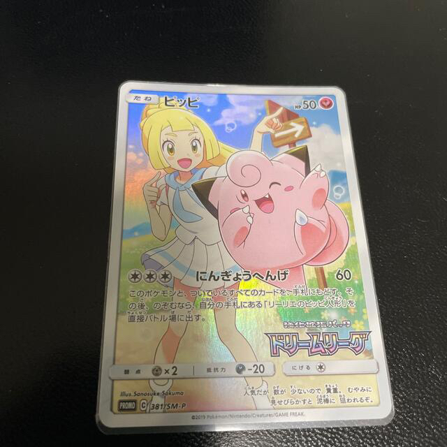 PSA10 ピッピ chr ドリームリーグ プロモ 381/SM-P ①