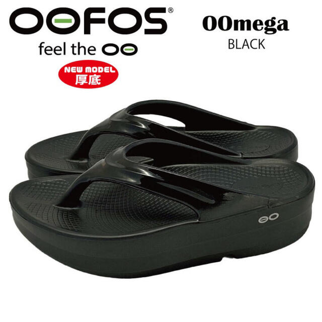 【23.0cm】新品未使用 OOFOS OOmega 黒