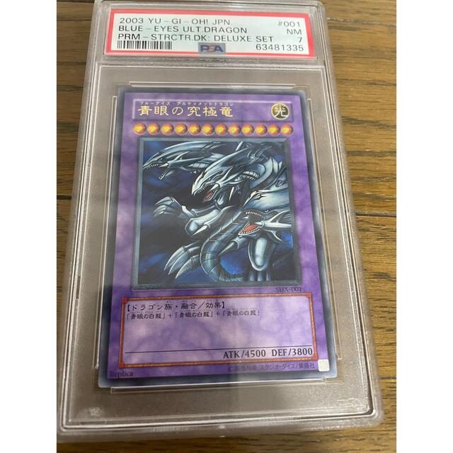 遊戯王(ユウギオウ)の遊戯王 青眼の究極竜　レリーフ　アルティメット　PSA7❗️ エンタメ/ホビーのトレーディングカード(シングルカード)の商品写真