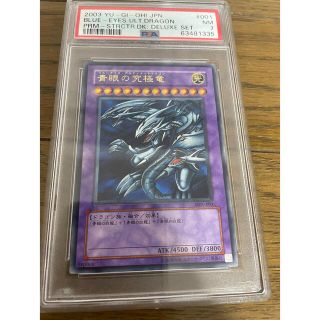 ユウギオウ(遊戯王)の遊戯王 青眼の究極竜　レリーフ　アルティメット　PSA7❗️(シングルカード)