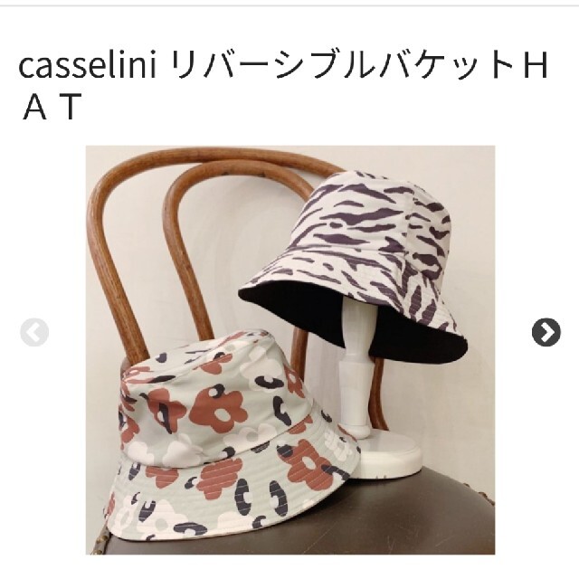 Casselini(キャセリーニ)のお値下げ！casseliniリバーシブルバケットハット レディースの帽子(ハット)の商品写真
