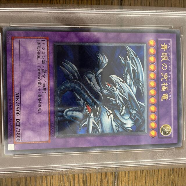 遊戯王(ユウギオウ)の遊戯王 青眼の究極竜　レリーフ　アルティメット　PSA8❗️ エンタメ/ホビーのトレーディングカード(シングルカード)の商品写真