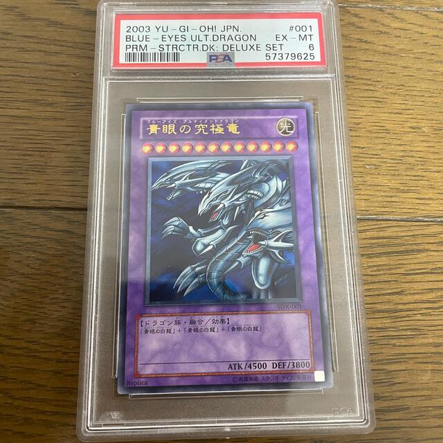 遊戯王 青眼の究極竜 レリーフ アルティメット PSA6❗️ 宅配便配送