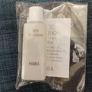 ハーバー(HABA)のHABA ハーバー 薬用 VCローション 美白化粧水 20ml(化粧水/ローション)