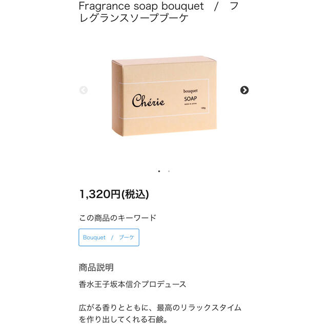 CHERIE(シェリー)のFragrance soap bouquet フレグランスソープブーケ コスメ/美容のボディケア(ボディソープ/石鹸)の商品写真