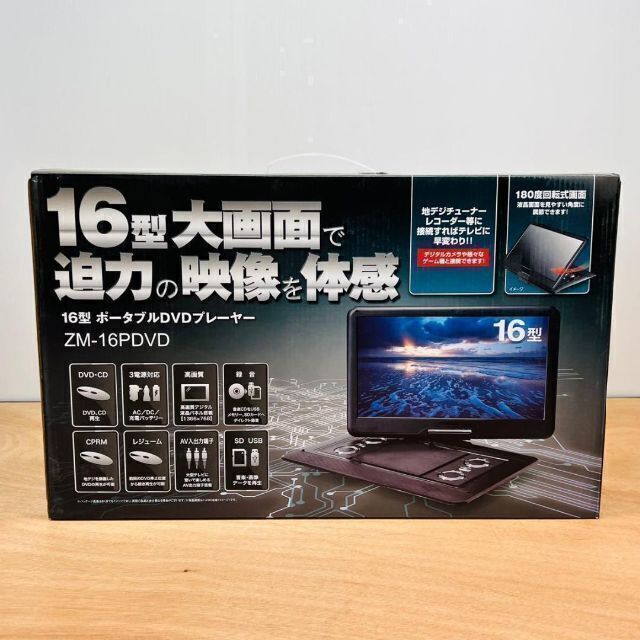 倒産品現状販売　16インチ 大画面 ポータブル DVDプレーヤー