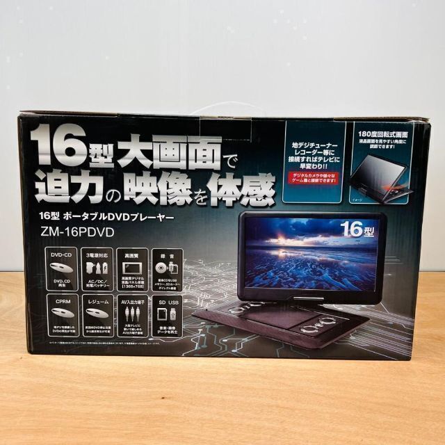 倒産品現状販売　16インチ 大画面 ポータブル DVDプレーヤー 2