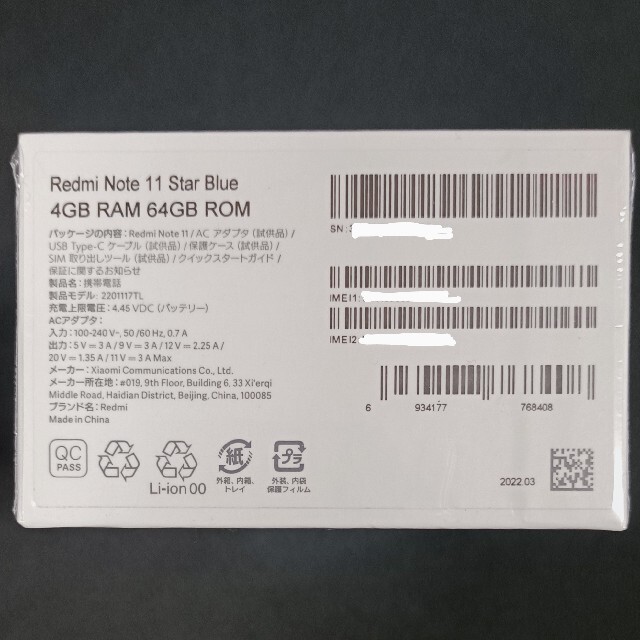ANDROID(アンドロイド)の新品 未開封 Redmi Note 11 スターブルー 納品書 スマホ/家電/カメラのスマートフォン/携帯電話(スマートフォン本体)の商品写真