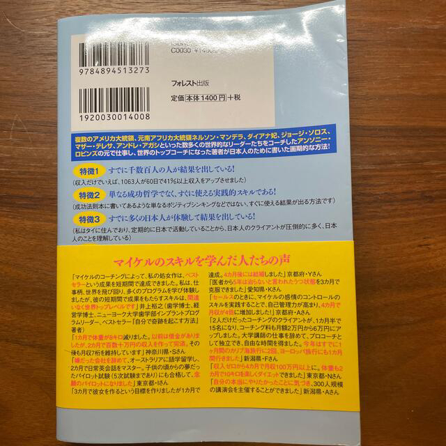 目標達成する技術 １０６３人の収入を６０日で４１％アップさせた エンタメ/ホビーの本(ビジネス/経済)の商品写真