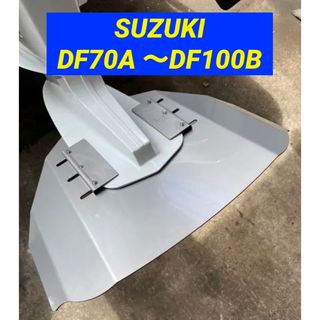 スズキ(スズキ)のSUZUKIスズキ DF70A 〜DF100B船外機用　スタビライザー(その他)