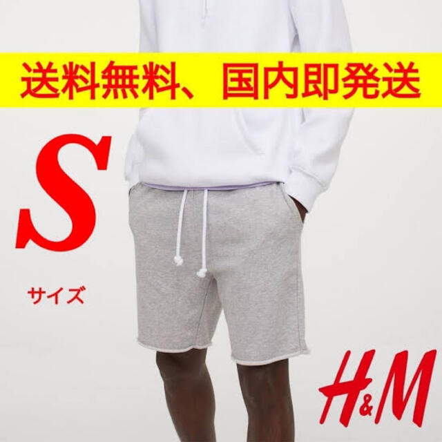 有名ブランド HM メンズ 切りっぱなし スウェット ショートパンツ Lサイズ