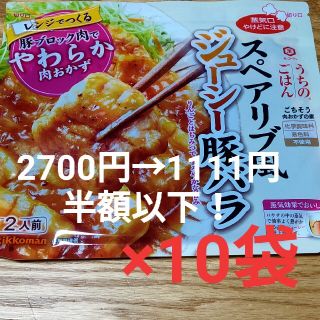 キッコーマン(キッコーマン)の半額以下！うちのごはん スペアリブ風 ジューシー豚バラ 10袋セット(レトルト食品)