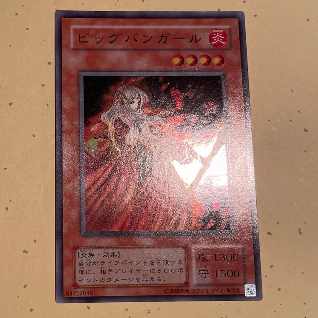 遊戯王 ビッグバンガール PSA10 スーパー