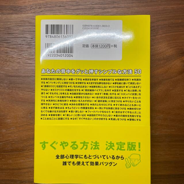 いつも先送りするあなたがすぐやる人になる５０の方法 エンタメ/ホビーの本(ビジネス/経済)の商品写真