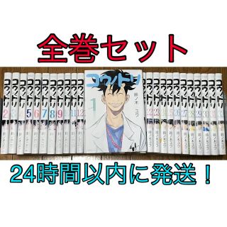 コウダンシャ(講談社)の24時間以内に発送！コウノドリ　全巻セット　1〜32巻　漫画(全巻セット)