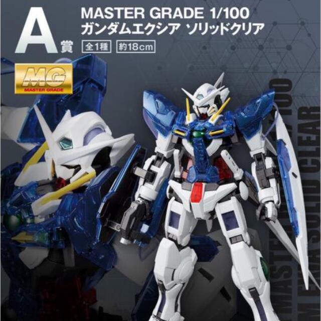 BANPRESTO - 一番くじガンプラ2022 A賞ガンダムエクシアソリッドクリア