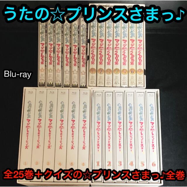 うたの☆プリンスさまっ♪Blu-ray全25巻＋クイズのプリンスさまっ？全４巻